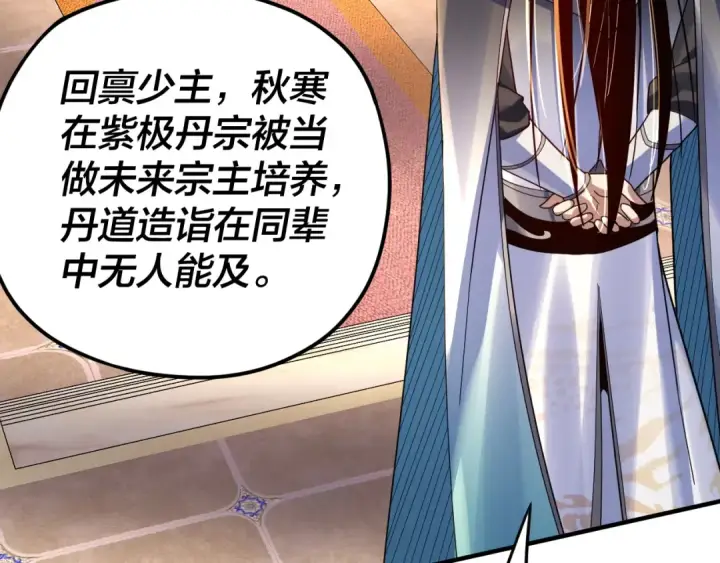 《我！天命大反派》第100话 姜阳！图13