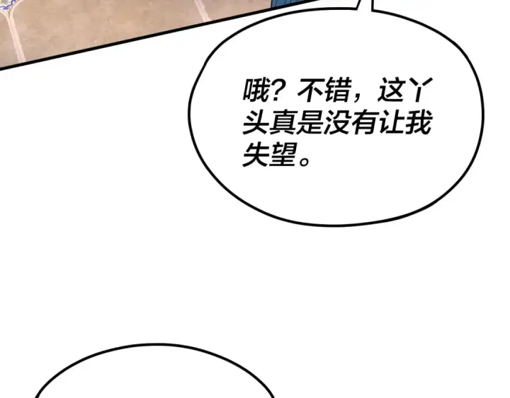 《我！天命大反派》第100话 姜阳！图14