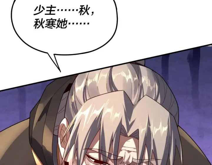 《我！天命大反派》第100话 姜阳！图15