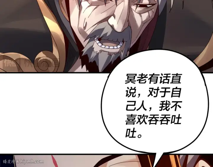 《我！天命大反派》第100话 姜阳！图16