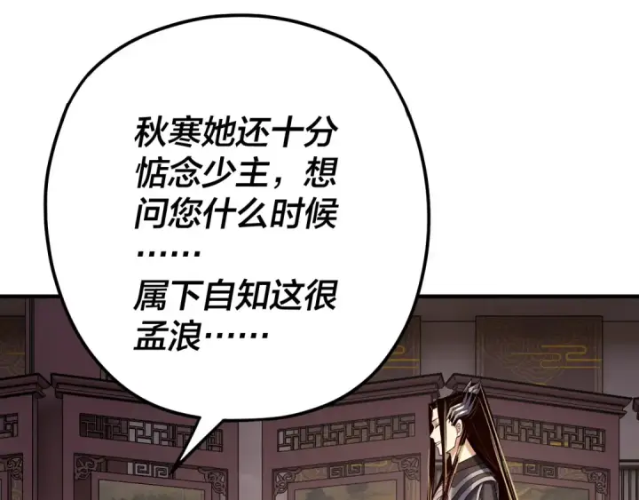 《我！天命大反派》第100话 姜阳！图18