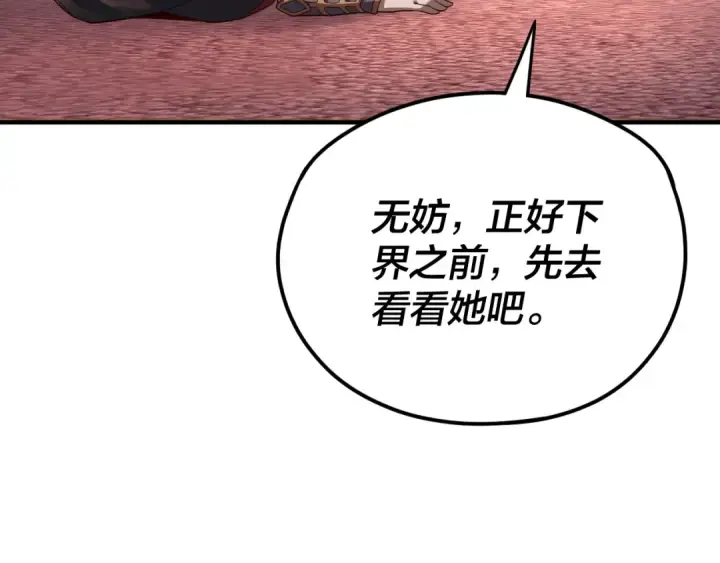 《我！天命大反派》第100话 姜阳！图20