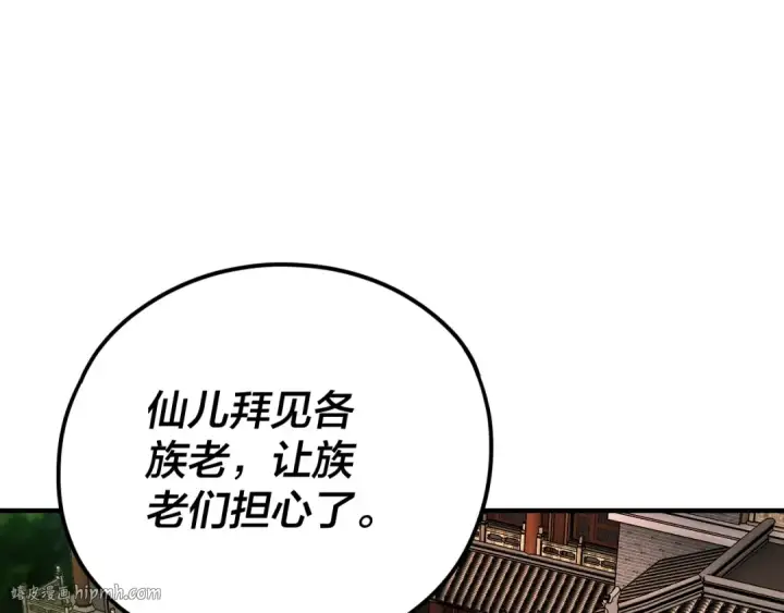 《我！天命大反派》第100话 姜阳！图24