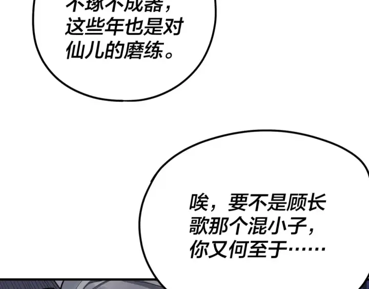 《我！天命大反派》第100话 姜阳！图27