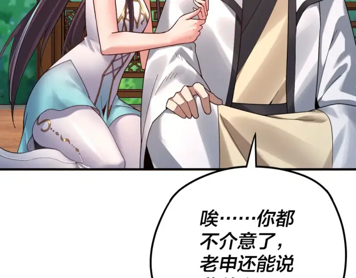 《我！天命大反派》第100话 姜阳！图31