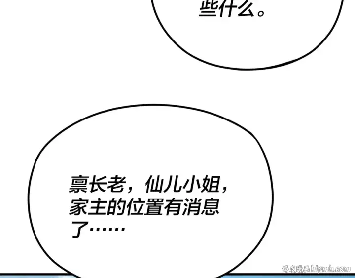 《我！天命大反派》第100话 姜阳！图32
