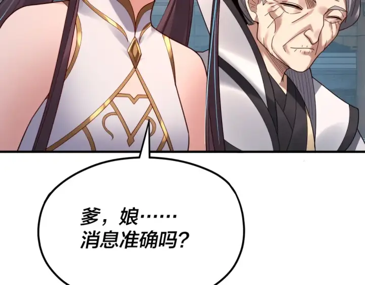《我！天命大反派》第100话 姜阳！图36