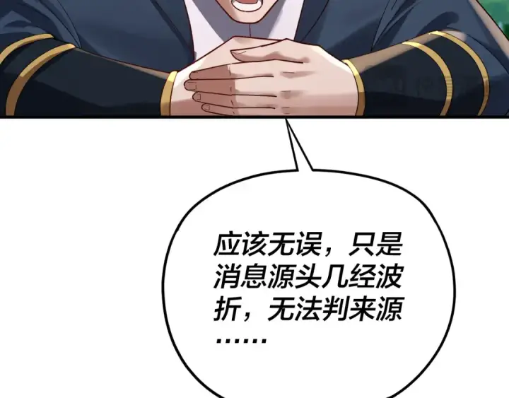 《我！天命大反派》第100话 姜阳！图38
