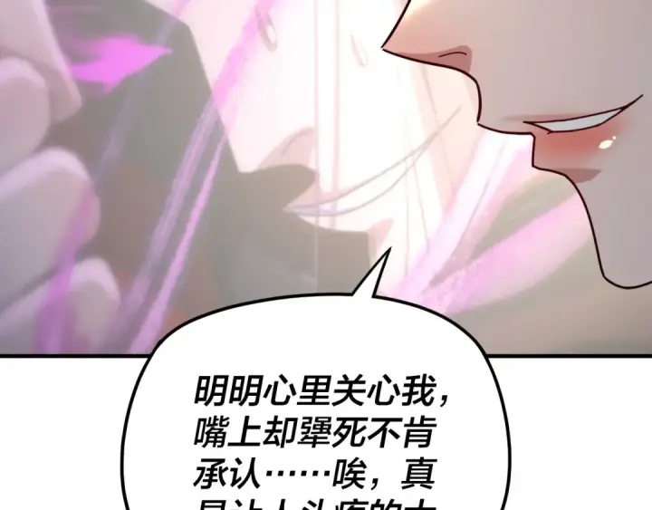 《我！天命大反派》第100话 姜阳！图43