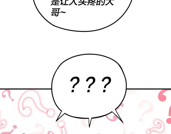 《我！天命大反派》第100话 姜阳！图44