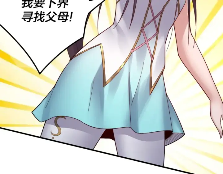 《我！天命大反派》第100话 姜阳！图47