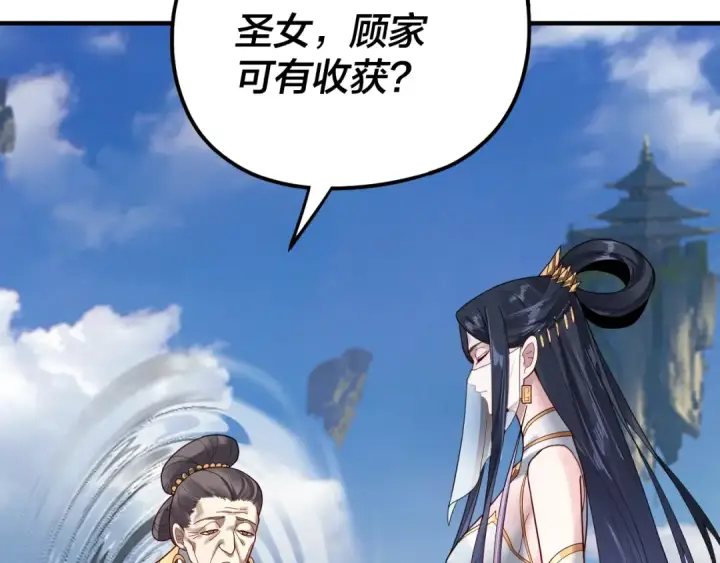 《我！天命大反派》第100话 姜阳！图51