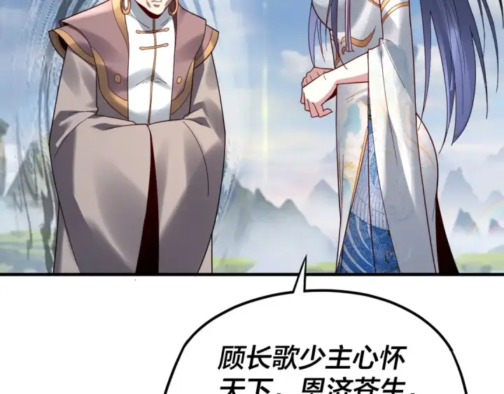 《我！天命大反派》第100话 姜阳！图52
