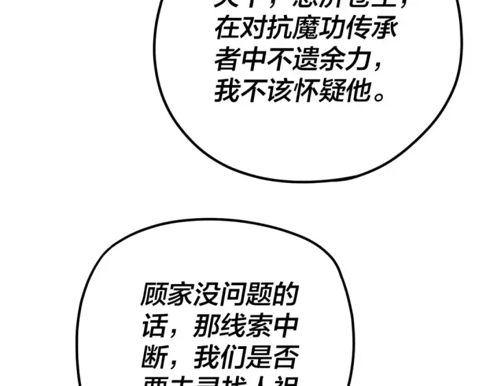 《我！天命大反派》第100话 姜阳！图53