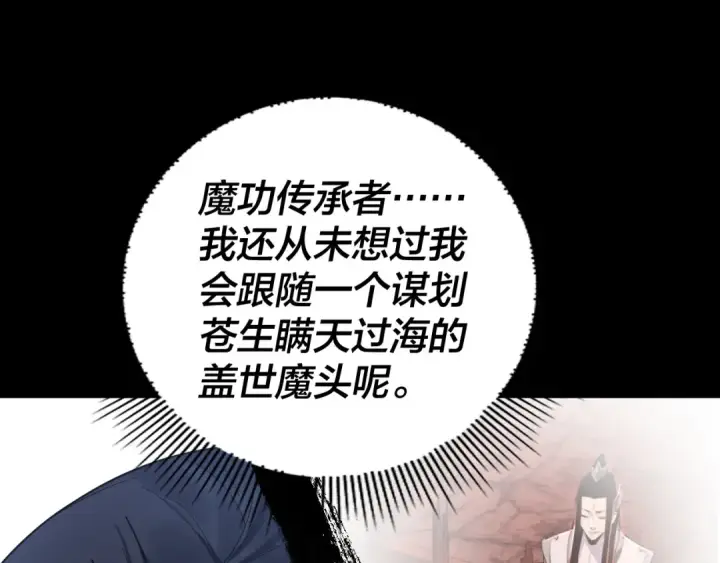 《我！天命大反派》第100话 姜阳！图57