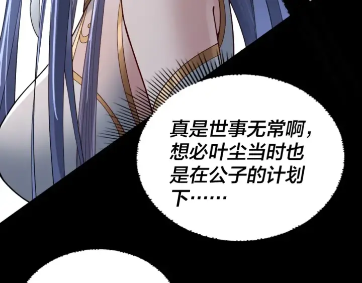 《我！天命大反派》第100话 姜阳！图59