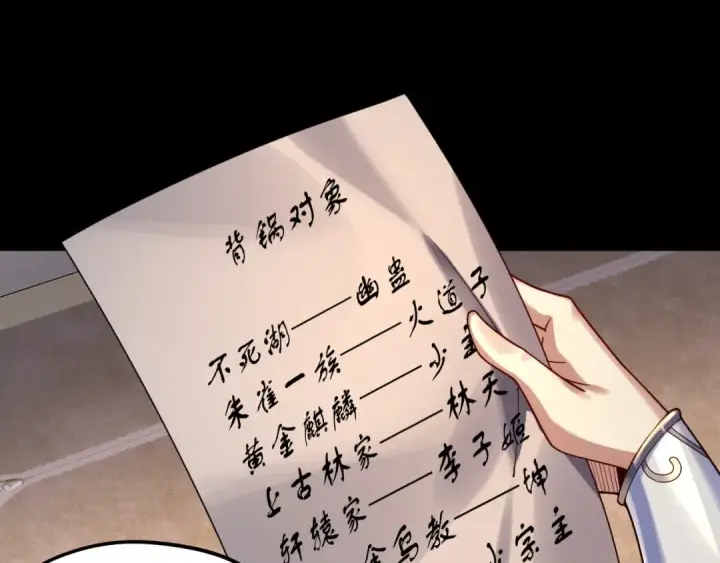 《我！天命大反派》第100话 姜阳！图6