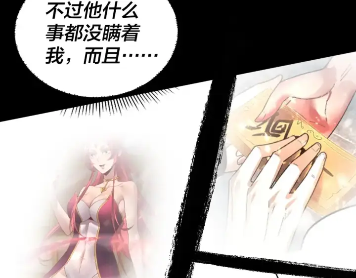 《我！天命大反派》第100话 姜阳！图60