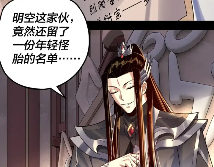《我！天命大反派》第100话 姜阳！图7