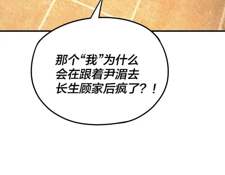 《我！天命大反派》第100话 姜阳！图70