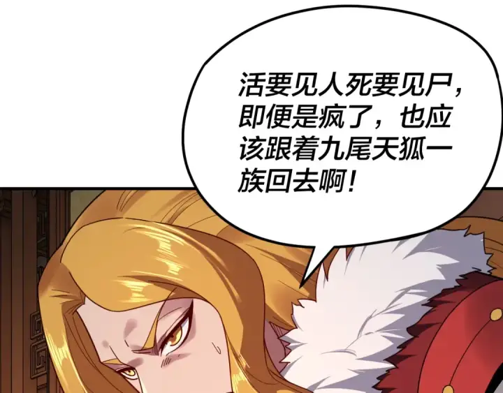 《我！天命大反派》第100话 姜阳！图71