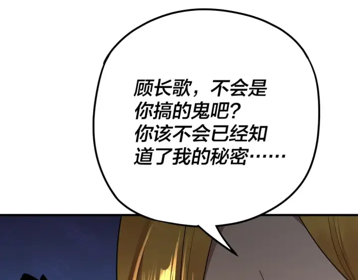 《我！天命大反派》第100话 姜阳！图73