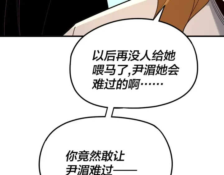 《我！天命大反派》第100话 姜阳！图75