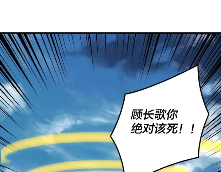 《我！天命大反派》第100话 姜阳！图77