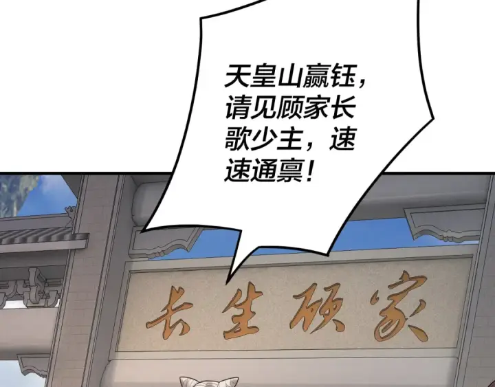 《我！天命大反派》第100话 姜阳！图81