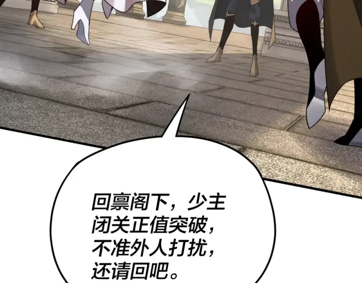 《我！天命大反派》第100话 姜阳！图83