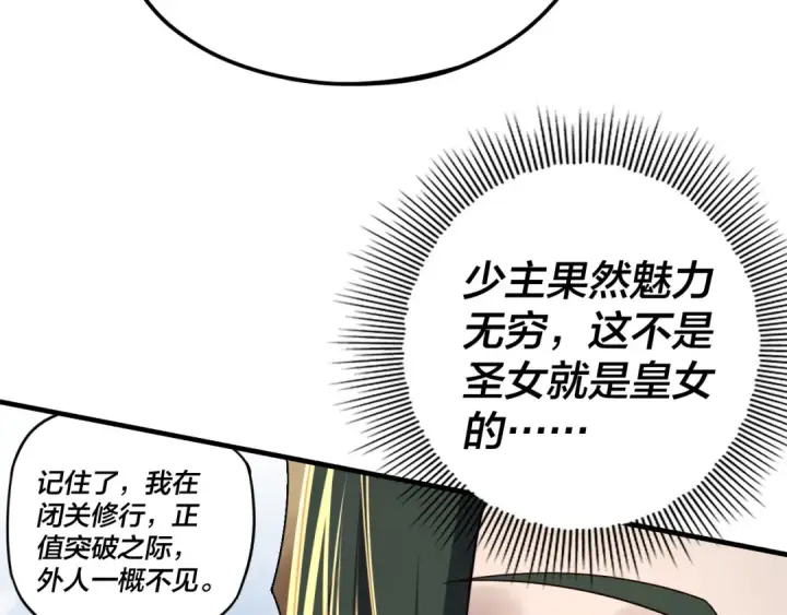 《我！天命大反派》第100话 姜阳！图84
