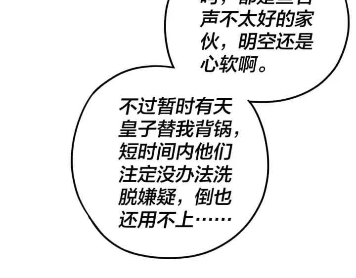 《我！天命大反派》第100话 姜阳！图9