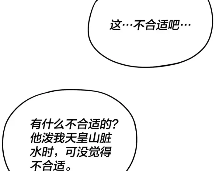 《我！天命大反派》第100话 姜阳！图90