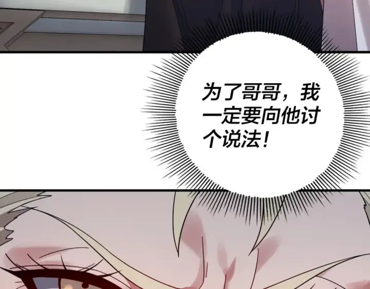 《我！天命大反派》第100话 姜阳！图93