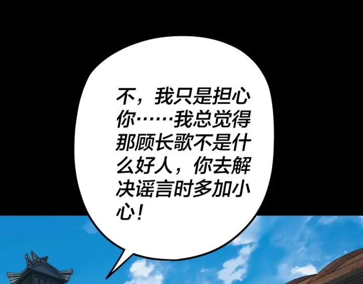 《我！天命大反派》第100话 姜阳！图98