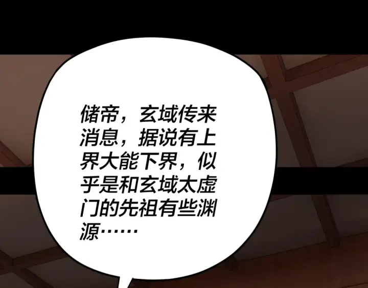 《我！天命大反派》第101话 上仙！图102
