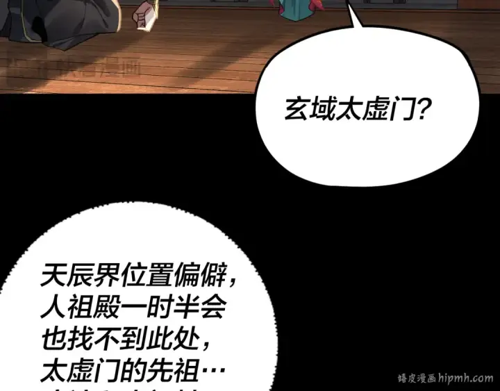 《我！天命大反派》第101话 上仙！图104