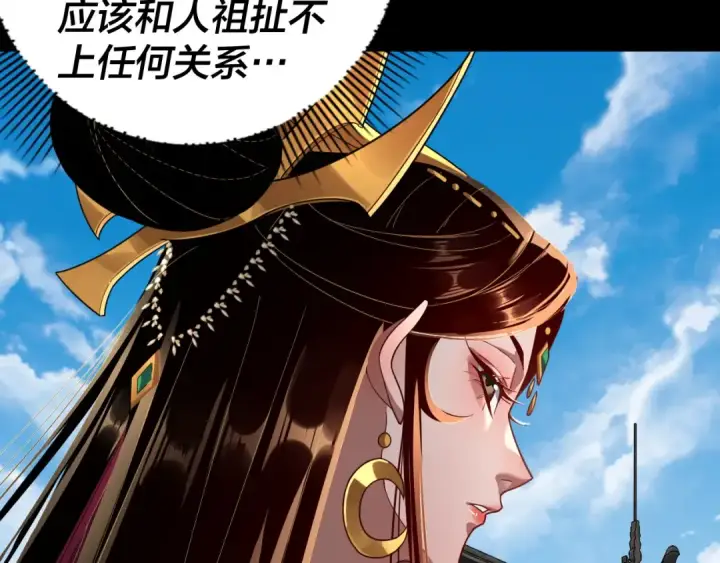 《我！天命大反派》第101话 上仙！图105