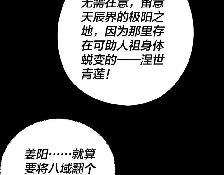 《我！天命大反派》第101话 上仙！图107