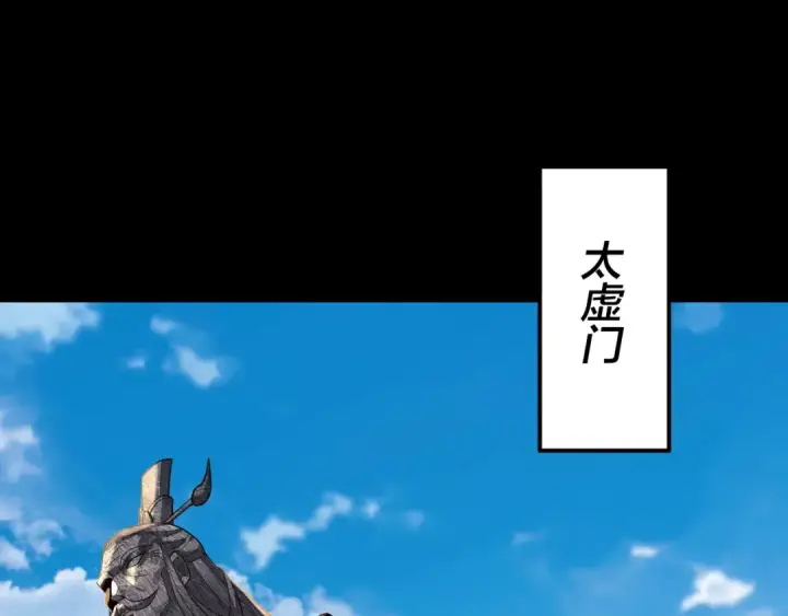 《我！天命大反派》第101话 上仙！图110