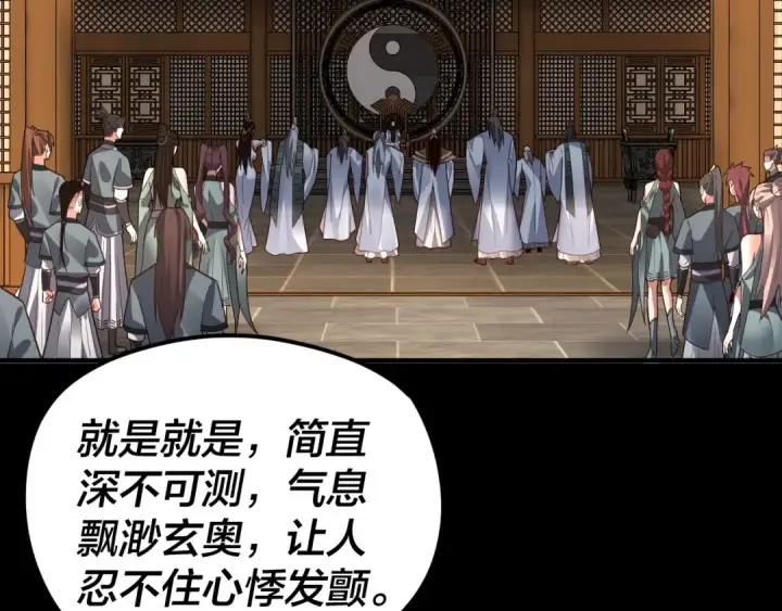 《我！天命大反派》第101话 上仙！图114
