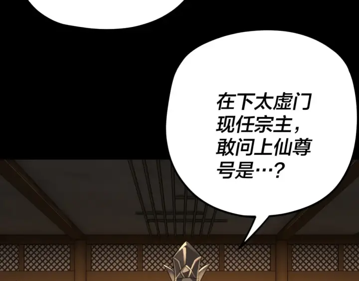 《我！天命大反派》第101话 上仙！图115