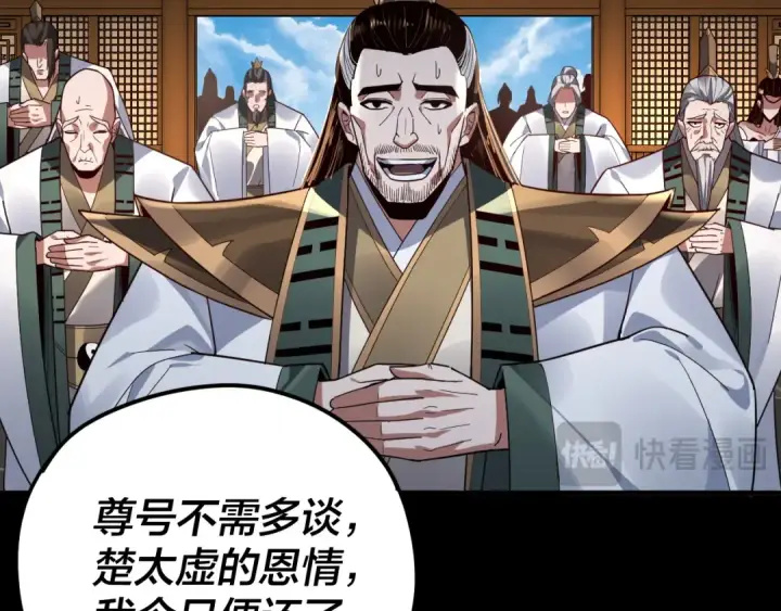 《我！天命大反派》第101话 上仙！图116