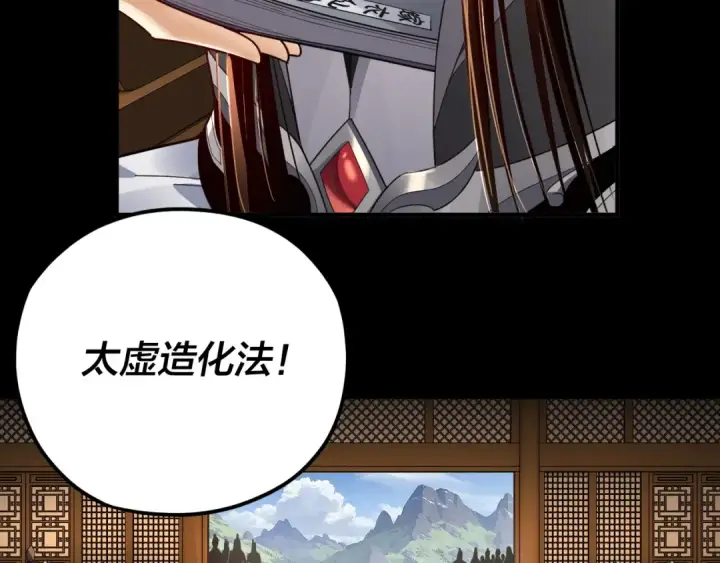 《我！天命大反派》第101话 上仙！图119