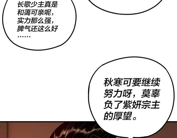 《我！天命大反派》第101话 上仙！图12