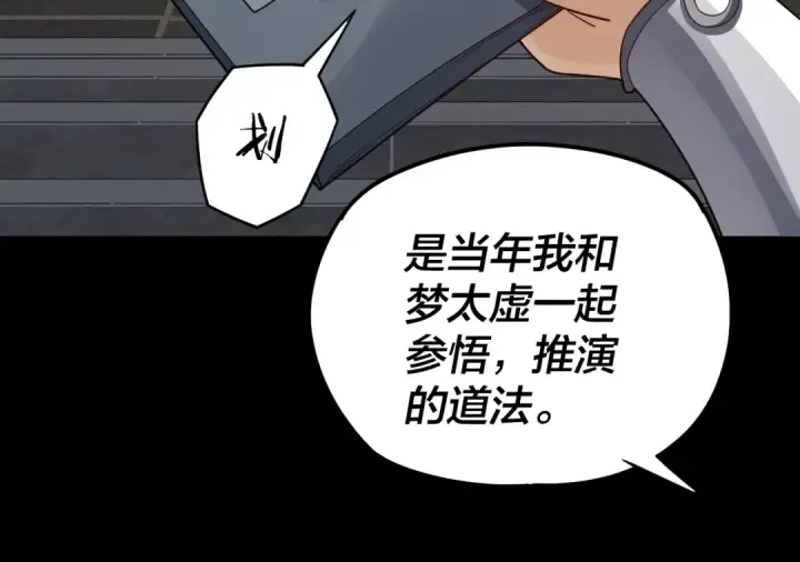 《我！天命大反派》第101话 上仙！图121