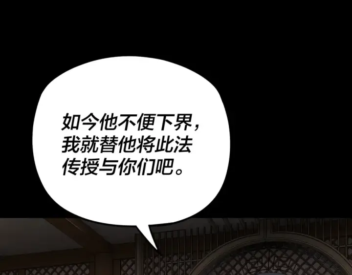 《我！天命大反派》第101话 上仙！图122
