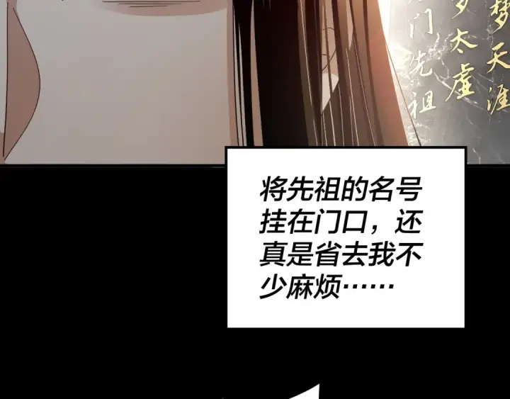 《我！天命大反派》第101话 上仙！图125
