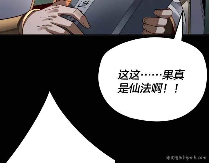 《我！天命大反派》第101话 上仙！图128