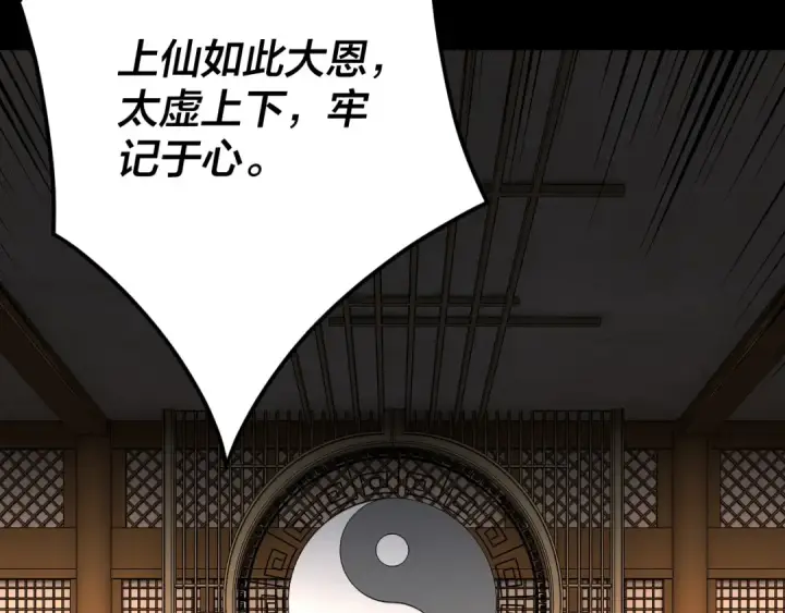《我！天命大反派》第101话 上仙！图129